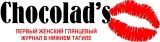 AIDA PR- агентство AIDA, женский журнал "ChocoLads" Логотип AIDA PR- агентство AIDA, женский журнал "ChocoLads"