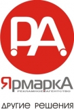 Ярмарка рекламное агентство Логотип Ярмарка рекламное агентство