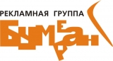 рекламная группа Бумеранг рекламная группа "Бумеранг" Логотип рекламная группа Бумеранг рекламная группа "Бумеранг"
