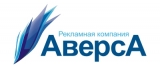 АверсА рекламная группа Логотип АверсА рекламная группа
