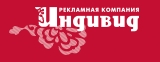 Рекламная компания "Индивид" Наружная реклама Логотип Рекламная компания "Индивид" Наружная реклама
