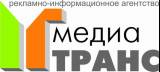 РИА Медиатранс Рекламно-информационное агентство Логотип РИА Медиатранс Рекламно-информационное агентство