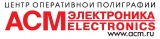 ACM-Электроника Центр Оперативной Полиграфии Логотип ACM-Электроника Центр Оперативной Полиграфии