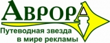 Аврора Полный комплекс услуг в области маркетинга Логотип Аврора Полный комплекс услуг в области маркетинга
