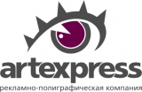 Рекламно-полиграфическая компания Artexpress Рекламно-полиграфическая компания Логотип Рекламно-полиграфическая компания Artexpress Рекламно-полиграфическая компания