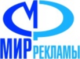 Мир Рекламы-Т рекламно-производственная компания Логотип Мир Рекламы-Т рекламно-производственная компания