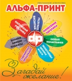 Рекламное Агентство "АЛЬФА-ПРИНТ" Логотип Рекламное Агентство "АЛЬФА-ПРИНТ"