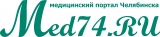 Медицинский портал Челябинска Med74.RU все о медицине Челябинска Логотип Медицинский портал Челябинска Med74.RU все о медицине Челябинска