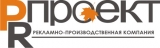 ООО "РекламноПроизводственнаяКомпания" Проект" ООО "РекламноПроизводственнаяКомпания" Прект" Логотип ООО "РекламноПроизводственнаяКомпания" Проект" ООО "РекламноПроизводственнаяКомпания" Прект"