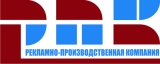 Рекламно-производственная компания Логотип Рекламно-производственная компания