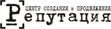Репутация Центр создания и продвижения Логотип Репутация Центр создания и продвижения
