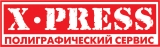 xPress Полиграфический Сервис Логотип xPress Полиграфический Сервис