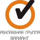 Рекламная группа Вариант Рекламная группа "Вариант" Логотип Рекламная группа Вариант Рекламная группа "Вариант"