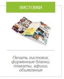 Листовки Листовки