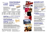 Лакированная/Ламинированная пластиковая карта Лакированная/Ламинированная пластиковая карта